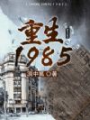 ����1985