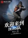 ��ӭ����BOSS��